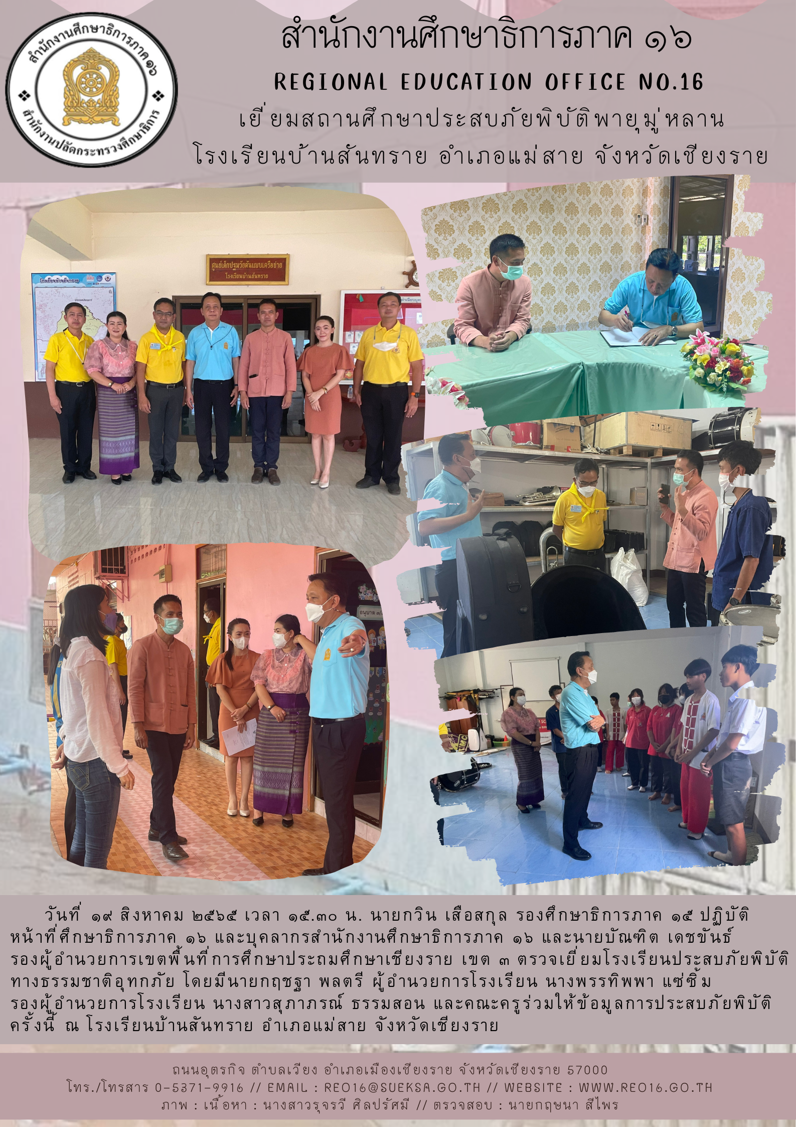 img_62ff82e03504a.ลงพื้นที่ตรวจเยี่ยม รร. น้ำท่วม แม่สาย (3).png